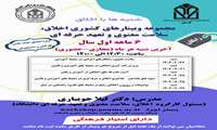  برگزاری مجموعه وبینار های کشوری اخلاق، سلامت معنوی و تعهد حرفه ای دانشگاه های علوم پزشکی کشور